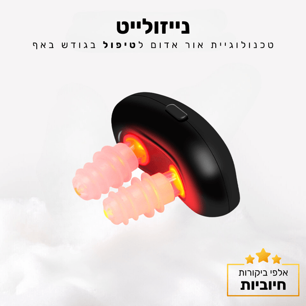 קלאוד קומפורט נייזולייט - טכנולוגיית אור אדום לטיפול בגודש באף