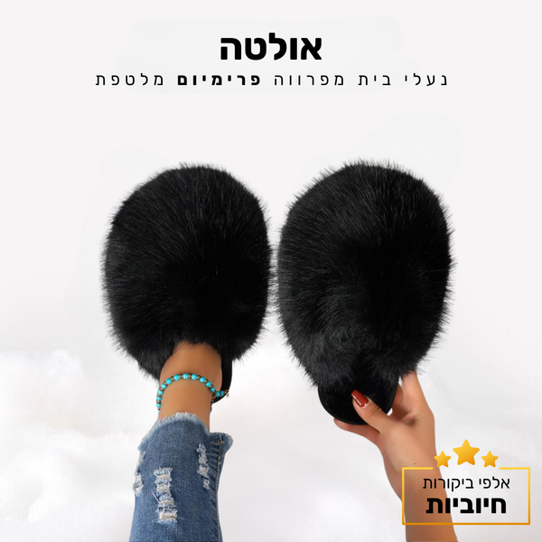 קלאוד קומפורט אולטה - נעלי בית מפרווה פרימיום מלטפת