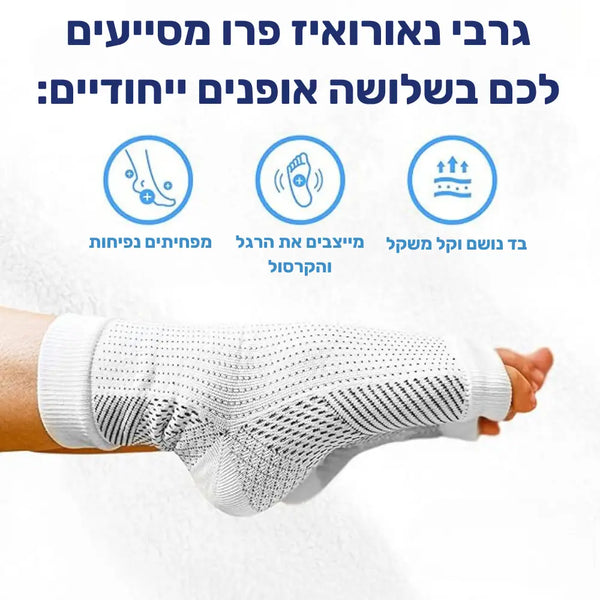 קלאוד קומפורט נאורואיז פרו - גרבי דחיסה טיפוליים לשיפור בריאות הרגליים