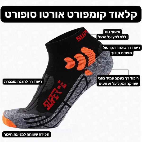 קלאוד קומפורט אורטו סופורט - גרבי דחיסה אורטופדיות להקלה על כאבים