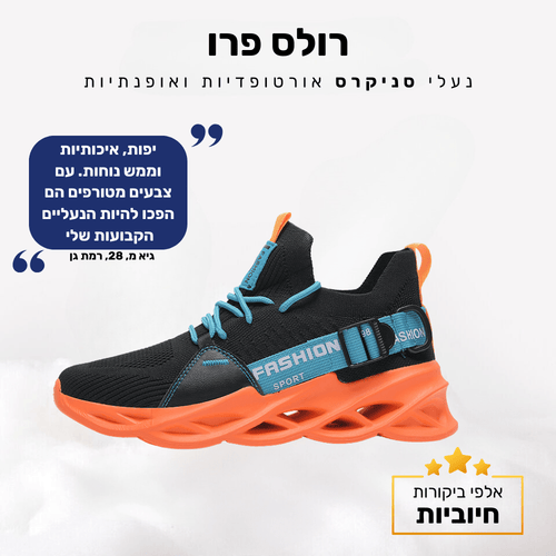 קלאוד קומפורט רולס פרו - נעלי סניקרס אורטופדיות ואופנתיות (Outlet)