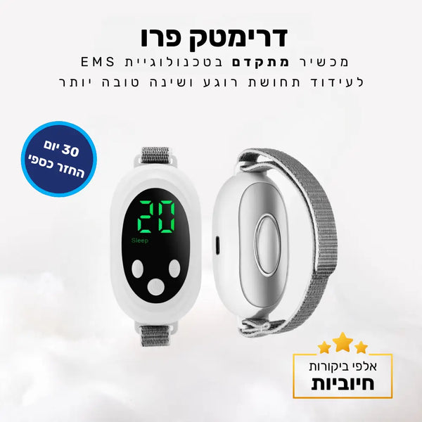 קלאוד קומפורט דרימטק פרו - מכשיר מתקדם בטכנולוגיית EMS לעידוד תחושת רוגע ושינה טובה