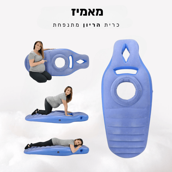 קלאוד קומפורט מאמיז - כרית הריון מתנפחת