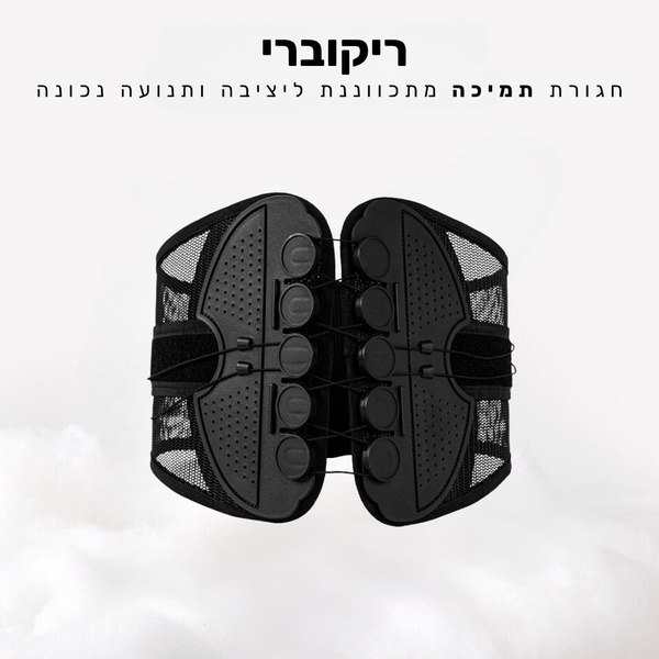 קלאוד קומפורט ריקוברי - חגורת תמיכה מתכווננת ליציבה ותנועה נכונה