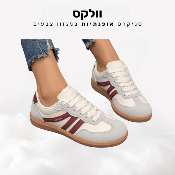 קלאוד קומפורט וולקס - סניקרס אופנתיות במגוון צבעים