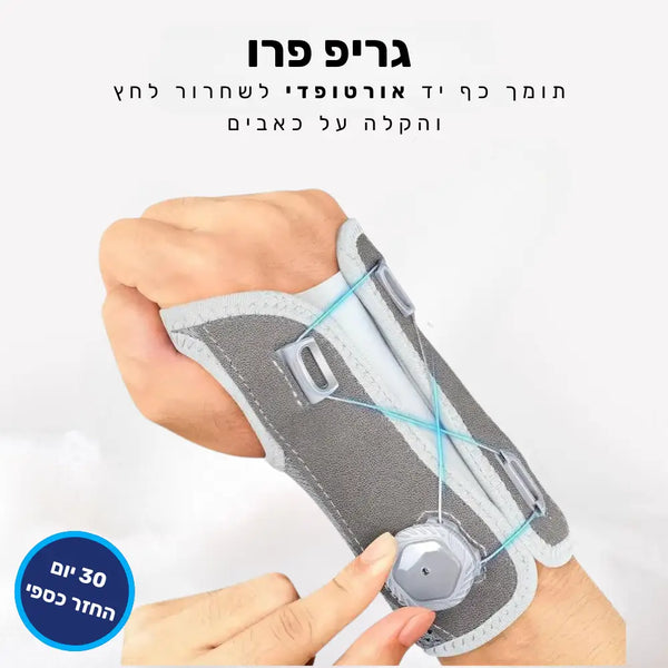 קלאוד קומפורט גריפ פרו - תומך כף יד אורטופדי לשחרור לחץ והקלה על כאבים