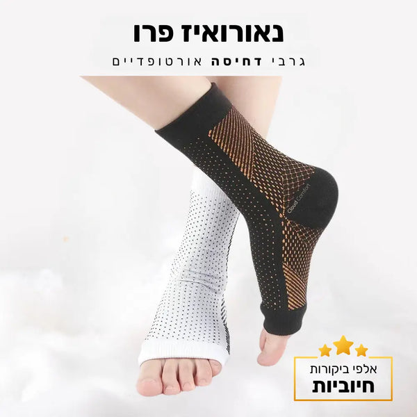 קלאוד קומפורט נאורואיז פרו - גרבי דחיסה אורטופדיים