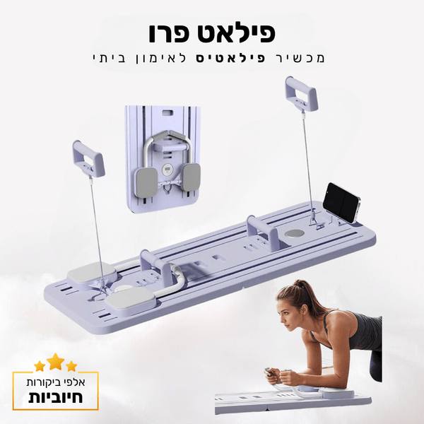 קלאוד קומפורט פילאט פרו - מכשיר פילאטיס לאימון ביתי