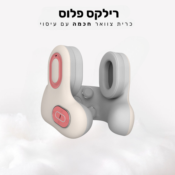 קלאוד קומפורט רילקס פלוס - כרית צוואר חכמה עם עיסוי