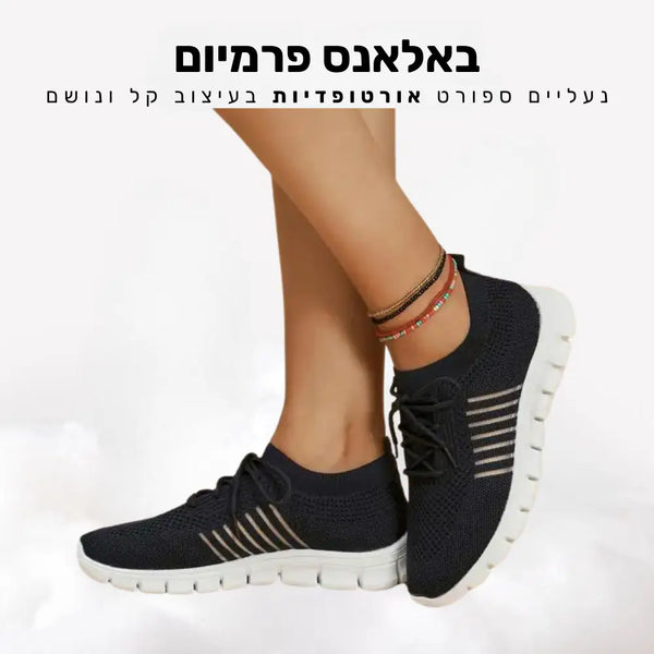 קלאוד קומפורט באלאנס פרמיום - נעליים ספורט אורטופדיות בעיצוב קל ונושם