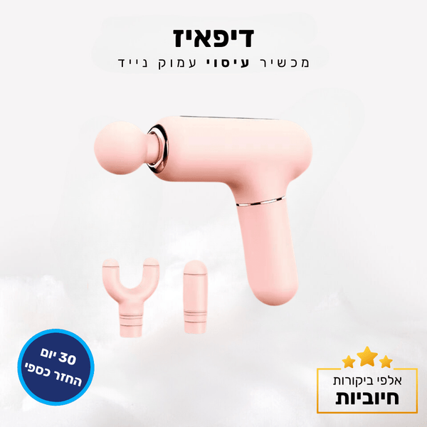קלאוד קומפורט דיפאיז - מכשיר עיסוי עמוק נייד - ורוד
