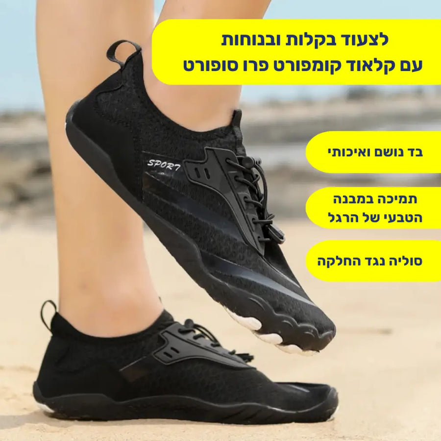 קלאוד קומפורט פרו סופורט - נעלי יחפנים להקלה בכאבים וחיזוק הרגליים