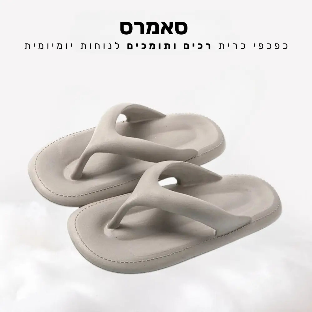 קלאוד קומפורט סאמרס - כפכפי כרית רכים ותומכים לנוחות יומיומית