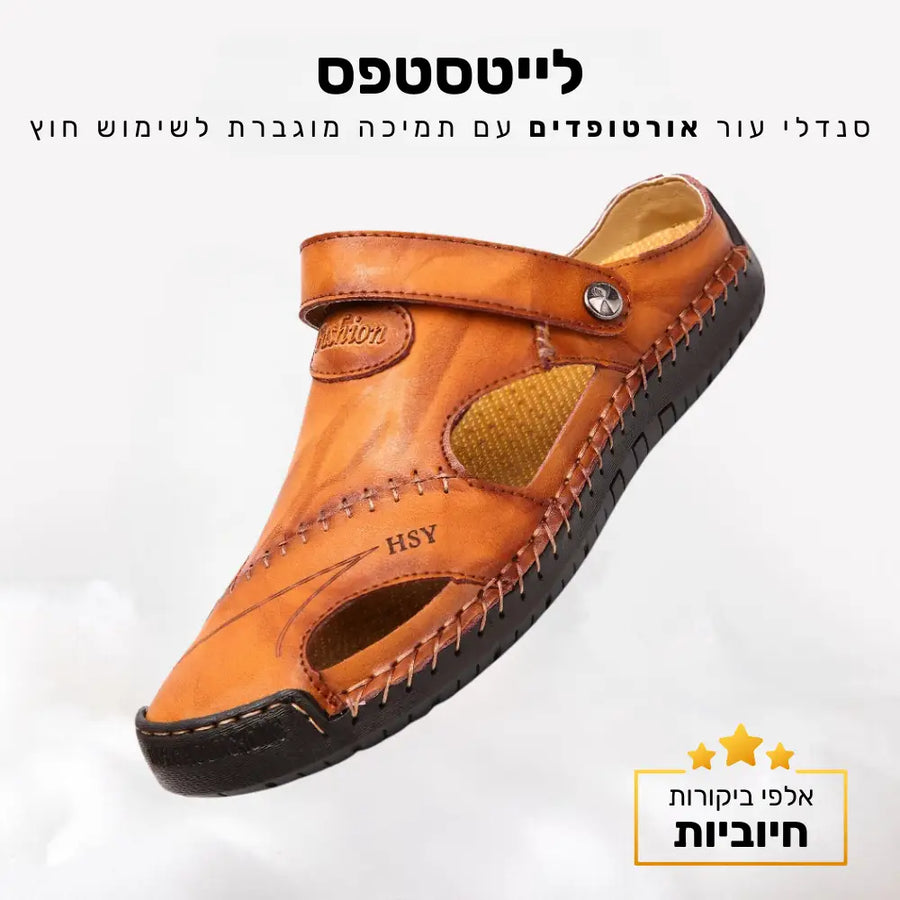 קלאוד קומפורט לייטסטפס - סנדלי עור אורטופדים עם תמיכה מוגברת לשימוש
