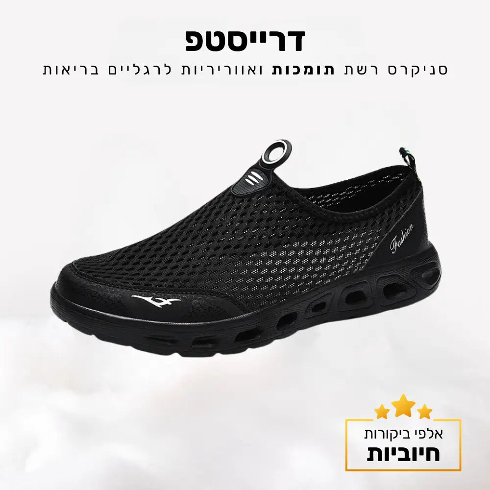 קלאוד קומפורט דרייסטפ - סניקרס רשת עם תמיכה אורטופדית ויבוש מהיר