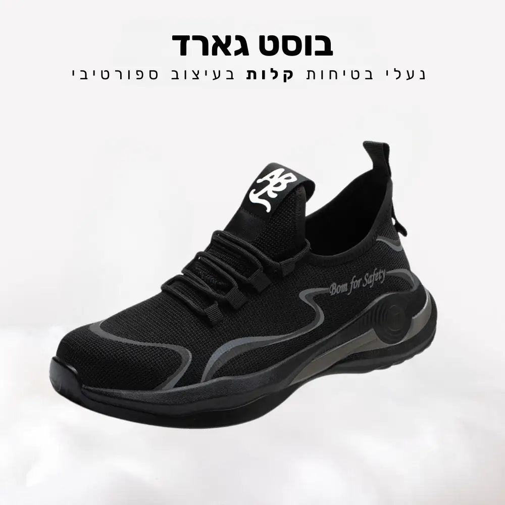 קלאוד קומפורט בוסט גארד - נעלי בטיחות קלות בעיצוב ספורטיבי