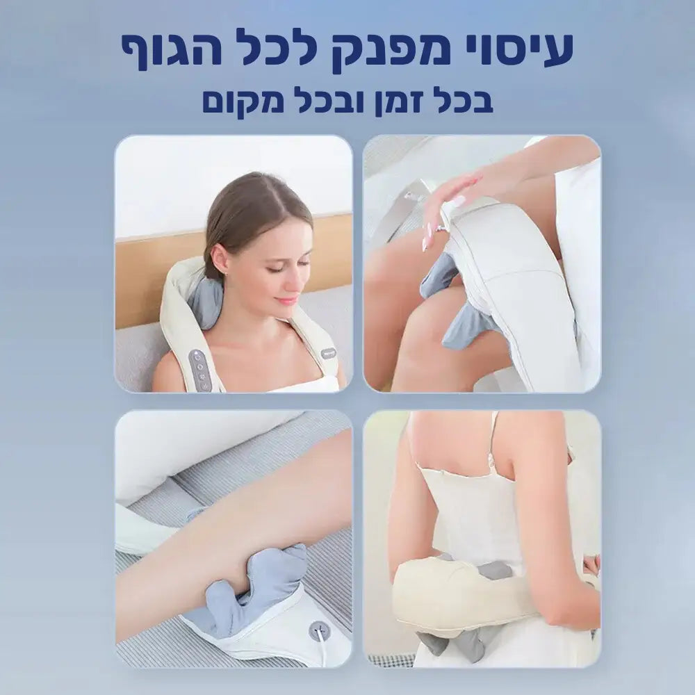 קלאוד קומפורט סרניטי - מכשיר עיסוי מתקדם לצוואר והכתפיים