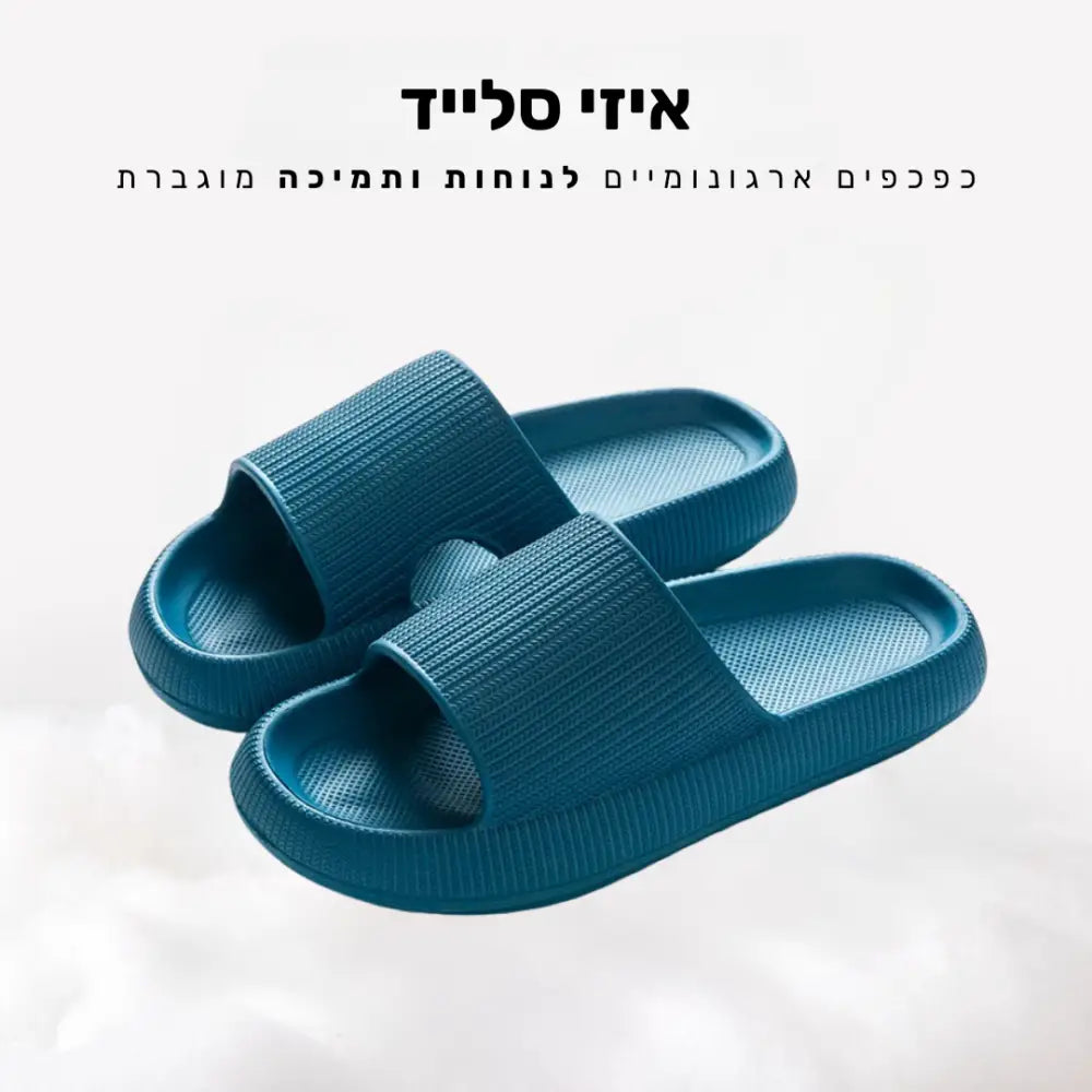 קלאוד קומפורט איזי סלייד - כפכפים ארגונומיים לנוחות ותמיכה מוגברת