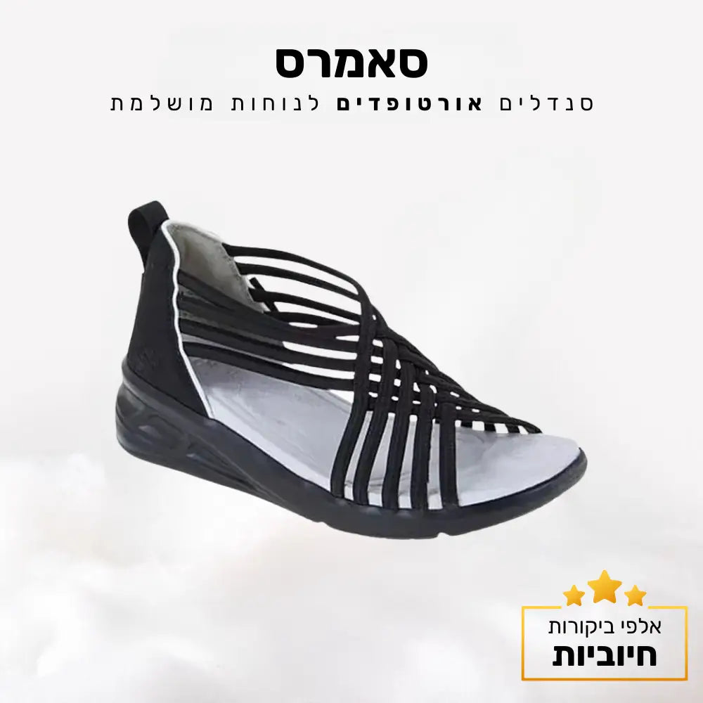 קלאוד קומפורט סאמרס - סנדלים אורטופדים לנוחות מושלמת