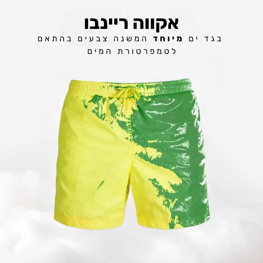 קלאוד קומפורט אקווה ריינבו - בגד ים מיוחד המשנה צבעים בהתאם לטמפרטורת המים