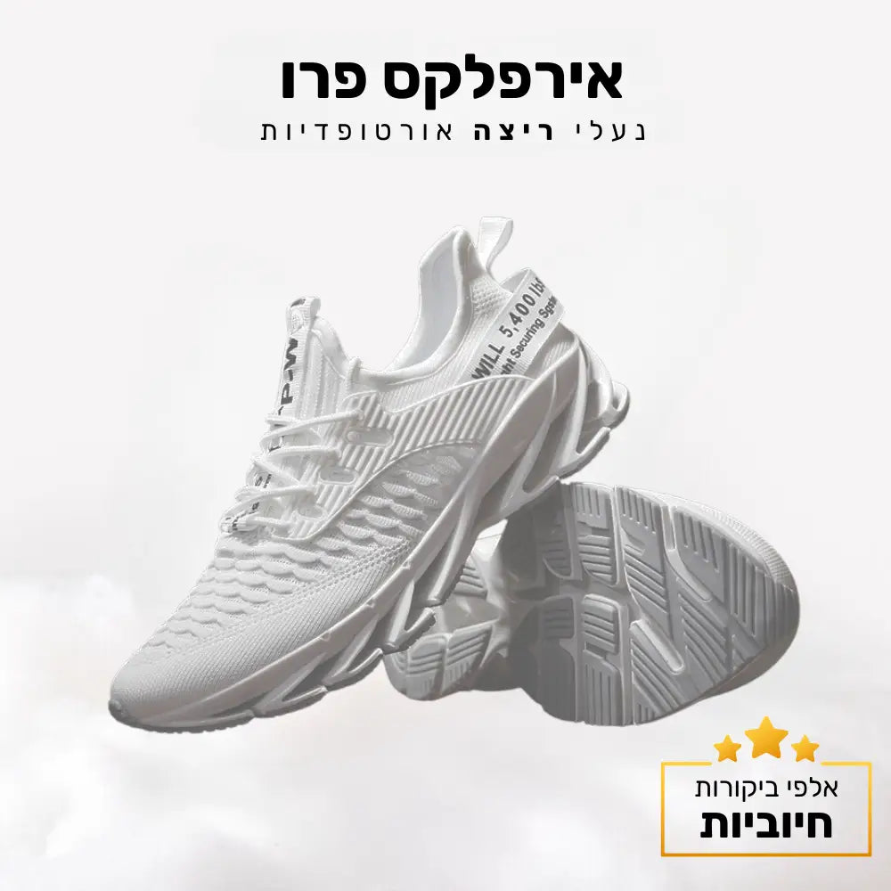 קלאוד קומפורט אירפלקס פרו - נעלי ריצה אורטופדיות