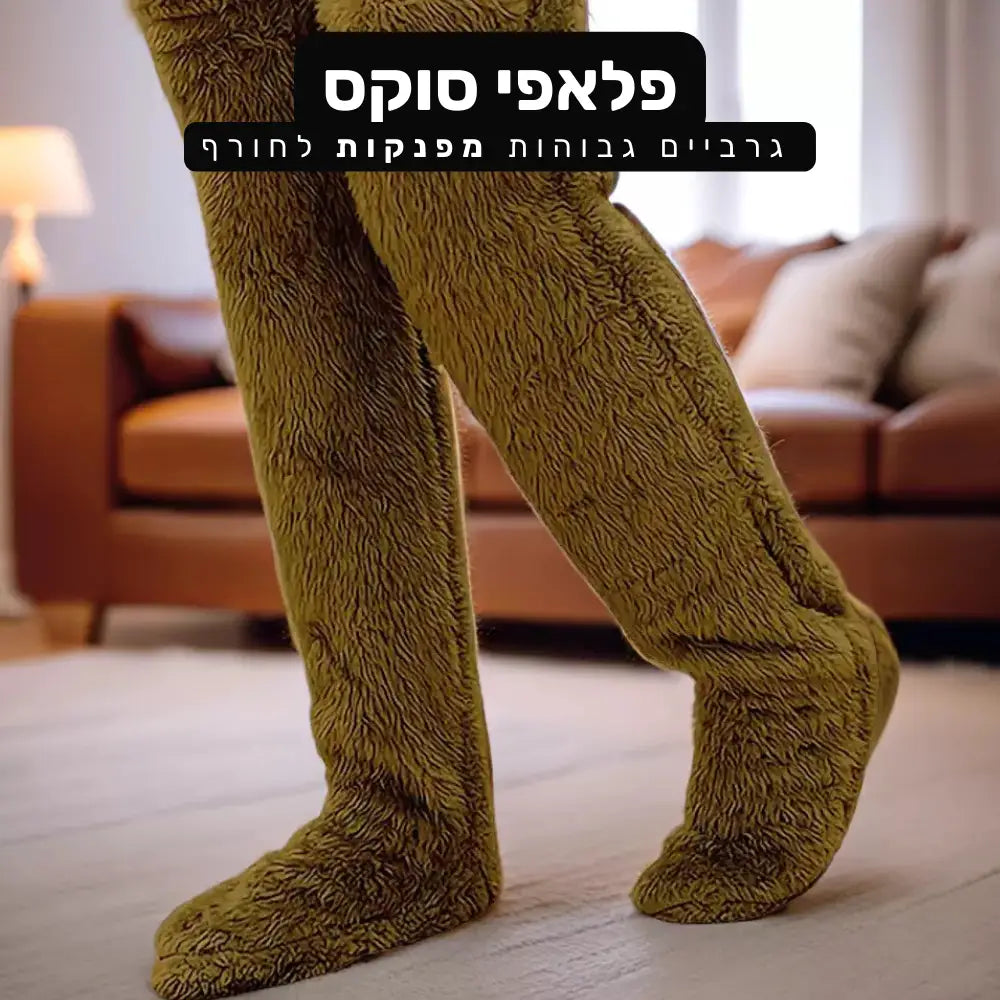 קלאוד קומפורט פלאפי סוקס - גרביים גבוהות מפנקות לחורף