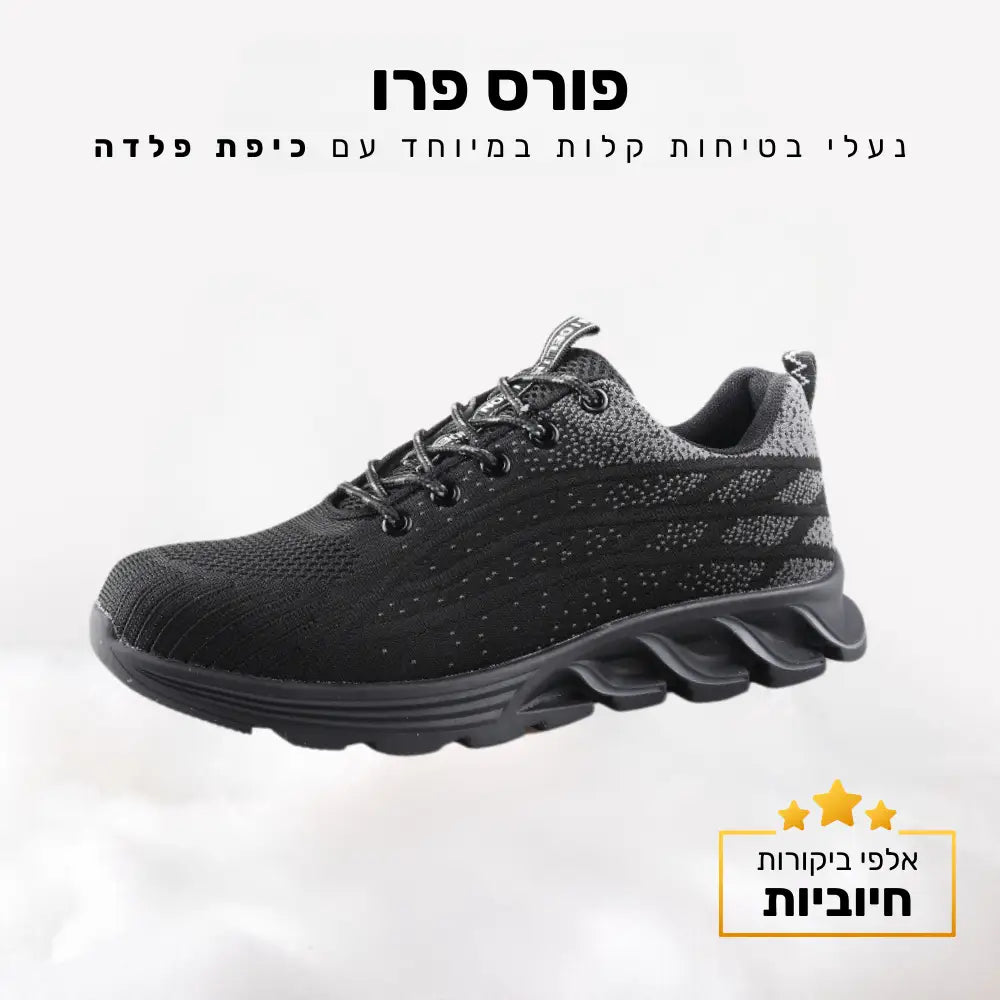 קלאוד קומפורט פורס פרו - נעלי בטיחות קלות במיוחד עם כיפת פלדה