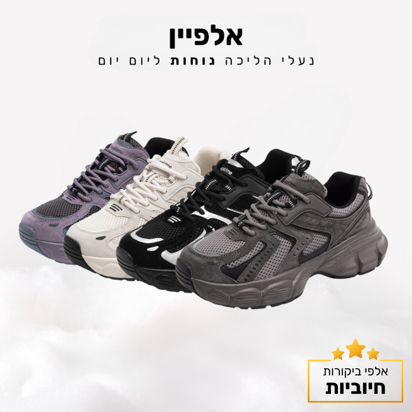קלאוד קומפורט אלפיין - נעלי הליכה נוחות ליום יום