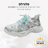 קלאוד קומפורט פלורלס - נעלי סניקרס אורטופדיות לתמיכה ונוחות מירבית