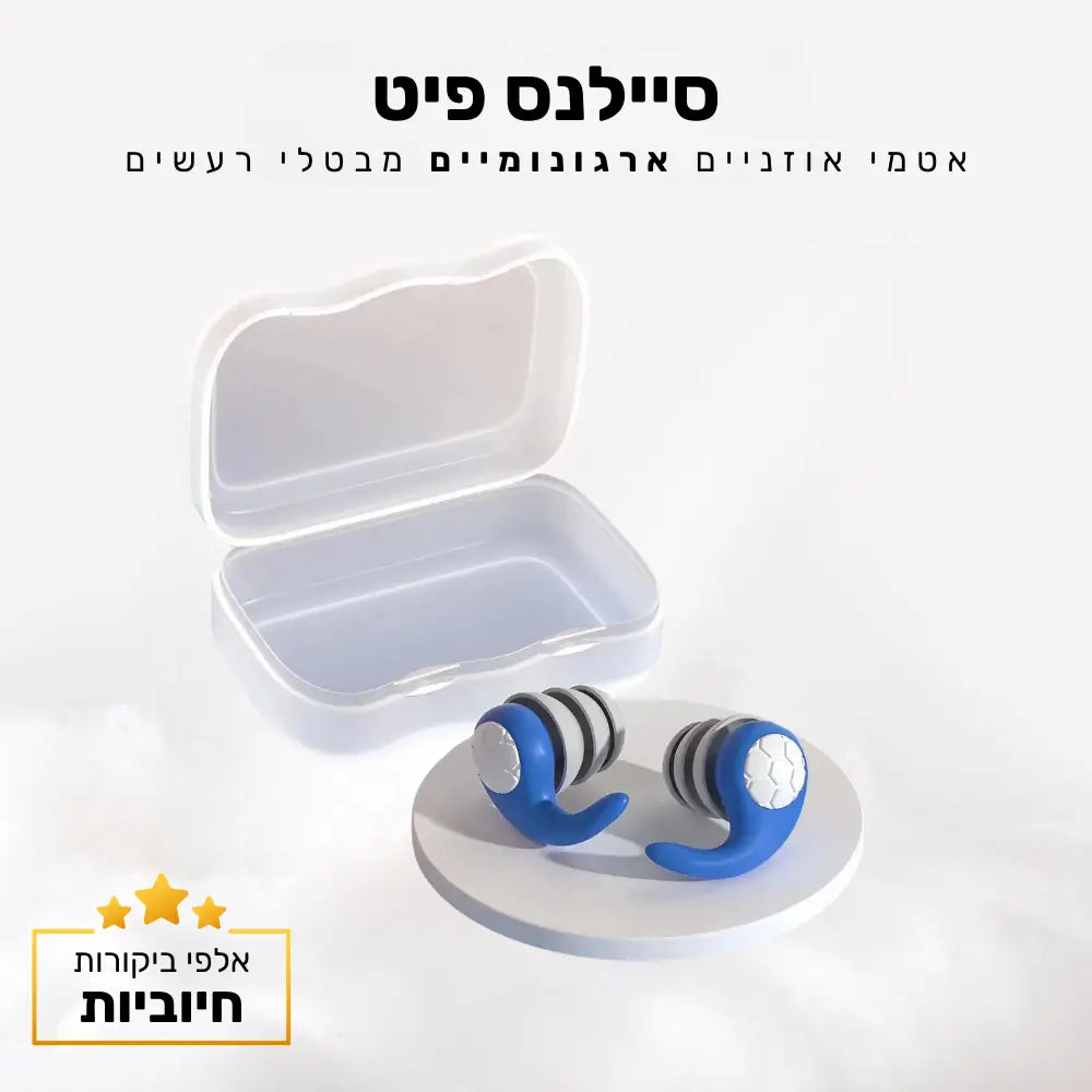 קלאוד קומפורט סיילנס פיט - אטמי אוזניים ארגונומיים מבטלי רעשים