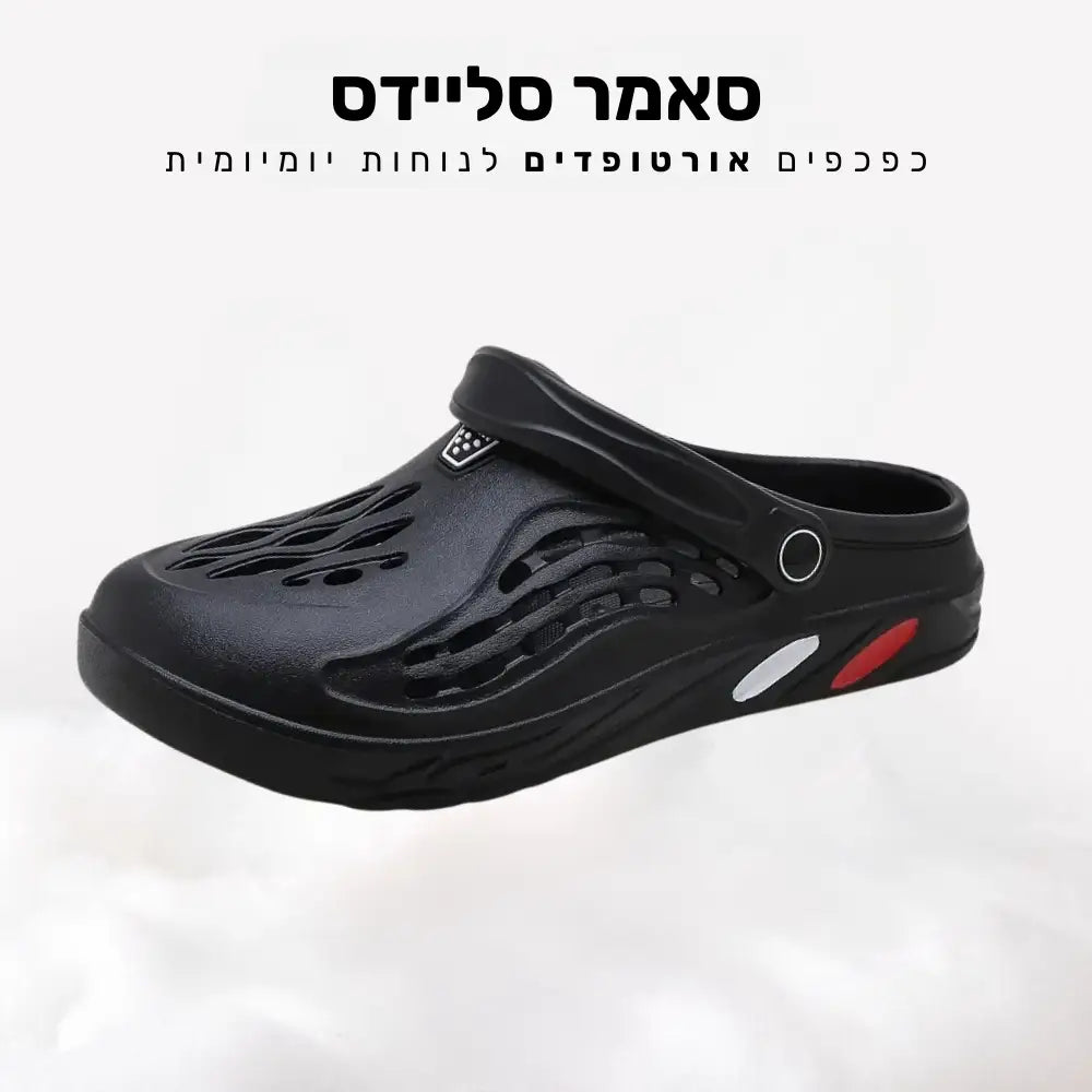 קלאוד קומפורט סאמר סליידס - כפכפים אורטופדים לנוחות יומיומית