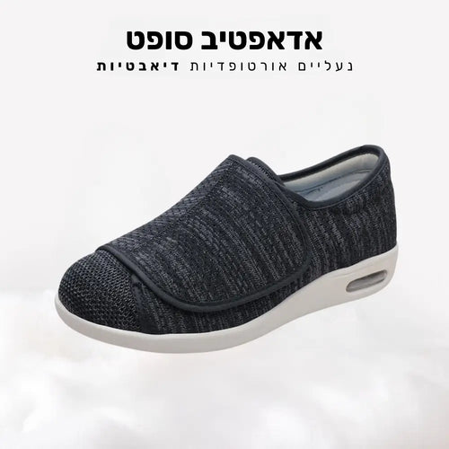 קלאוד קומפורט אדאפטיב סופט - נעליים אורטופדיות דיאבטיות (Outlet)