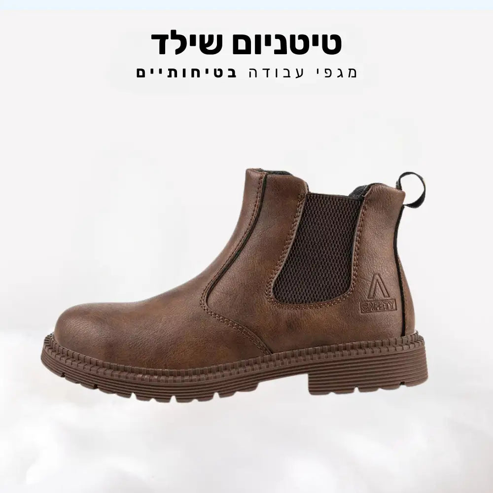 קלאוד קומפורט טיטניום שילד - מגפי עבודה בטיחותיים