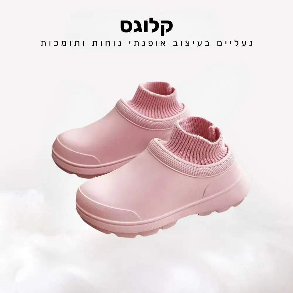 קלאוד קומפורט קלוגס - נעליים בעיצוב אופנתי נוחות ותומכות