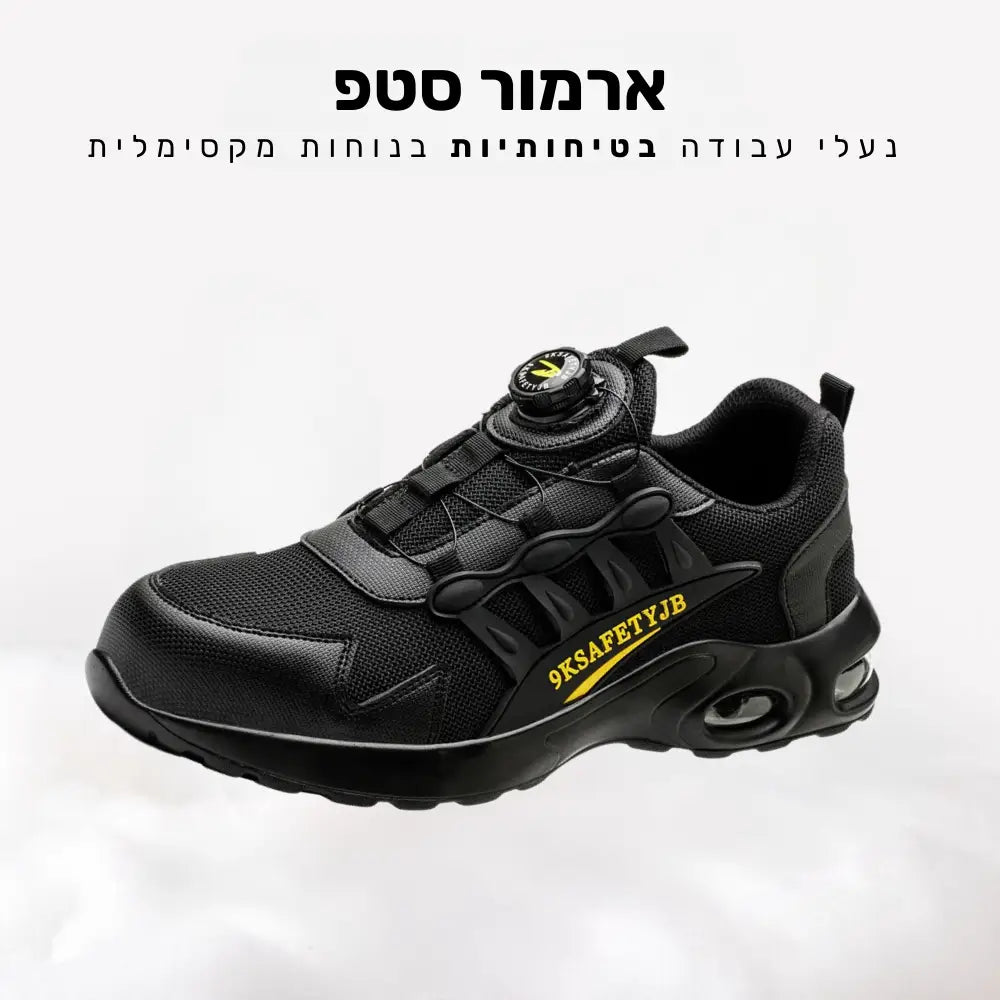 קלאוד קומפורט ארמור סטפ - נעלי עבודה בטיחותיות בנוחות מקסימלית