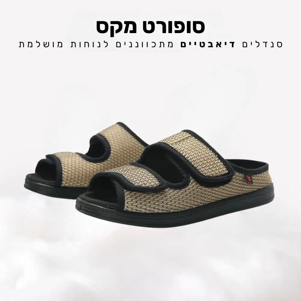 קלאוד קומפורט סופורט מקס - סנדלים דיאבטיים מתכווננים לנוחות מושלמת