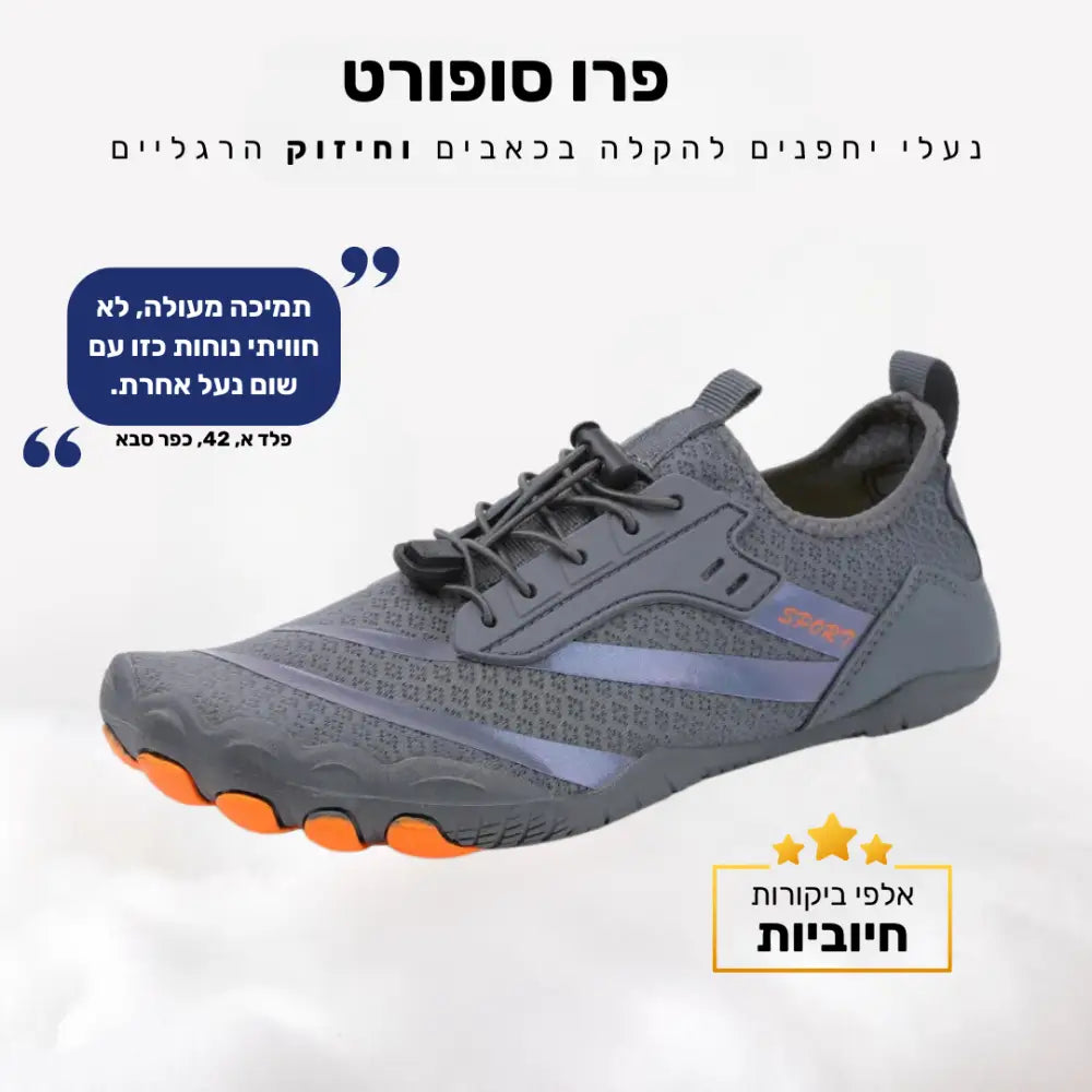 קלאוד קומפורט פרו סופורט - נעלי יחפנים להקלה בכאבים וחיזוק הרגליים