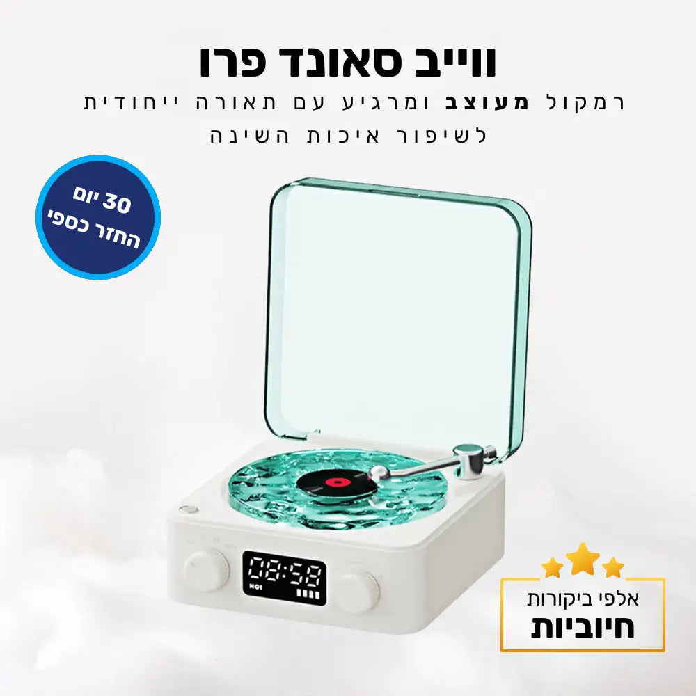 קלאוד קומפורט ווייב סאונד פרו - רמקול מעוצב ומרגיע עם תאורה ייחודית לשיפור איכות השינה