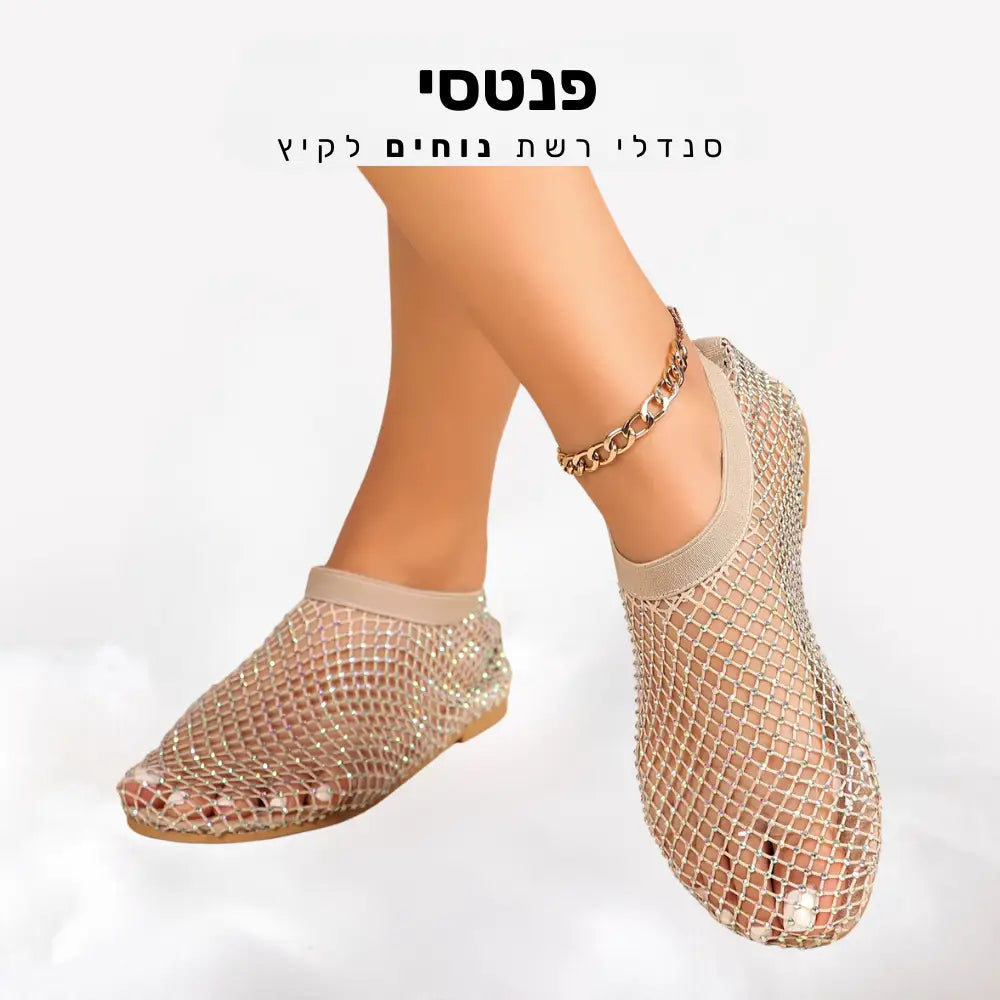 קלאוד קומפורט פנטסי - סנדלי רשת נוחים לקיץ