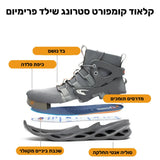 קלאוד קומפורט סטרונג שילד פרימיום - מגפי בטיחות תומכים