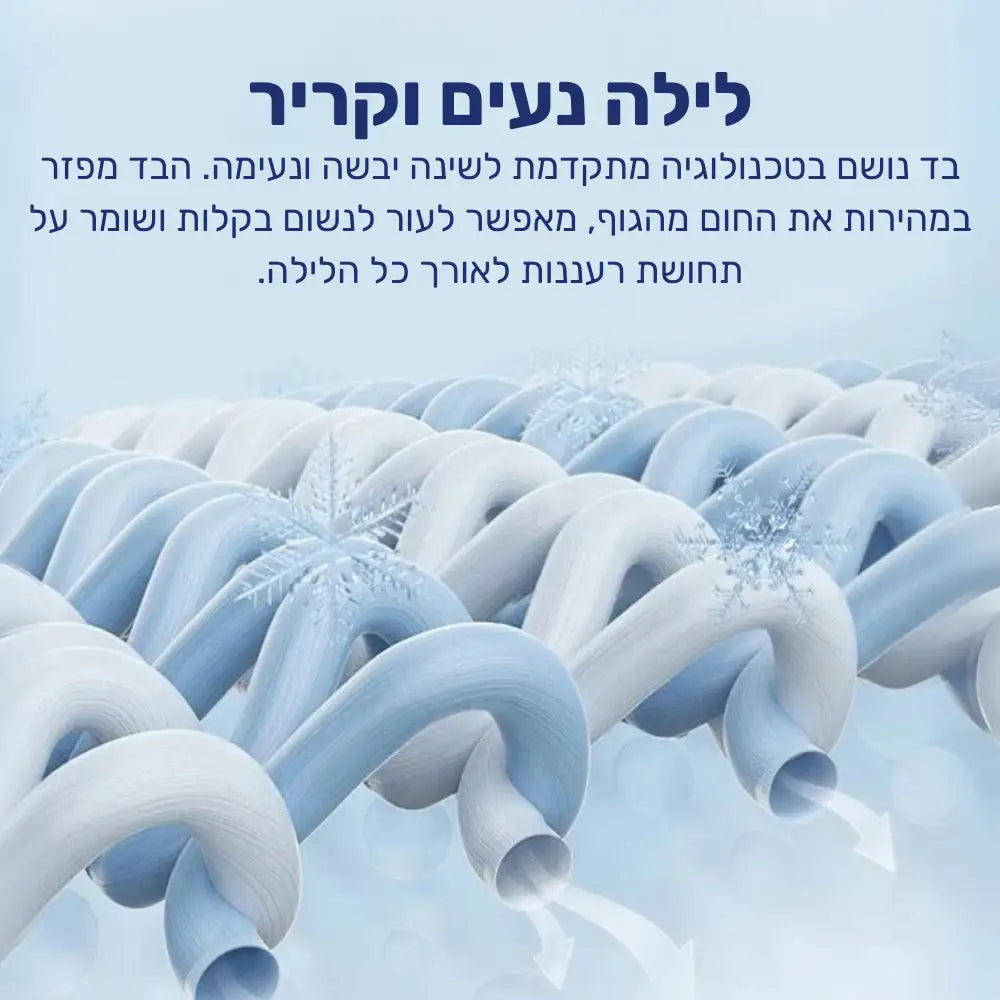 קלאוד קומפורט קול סאמר - שמיכת קיץ קלה עם בד נושם ומקרר