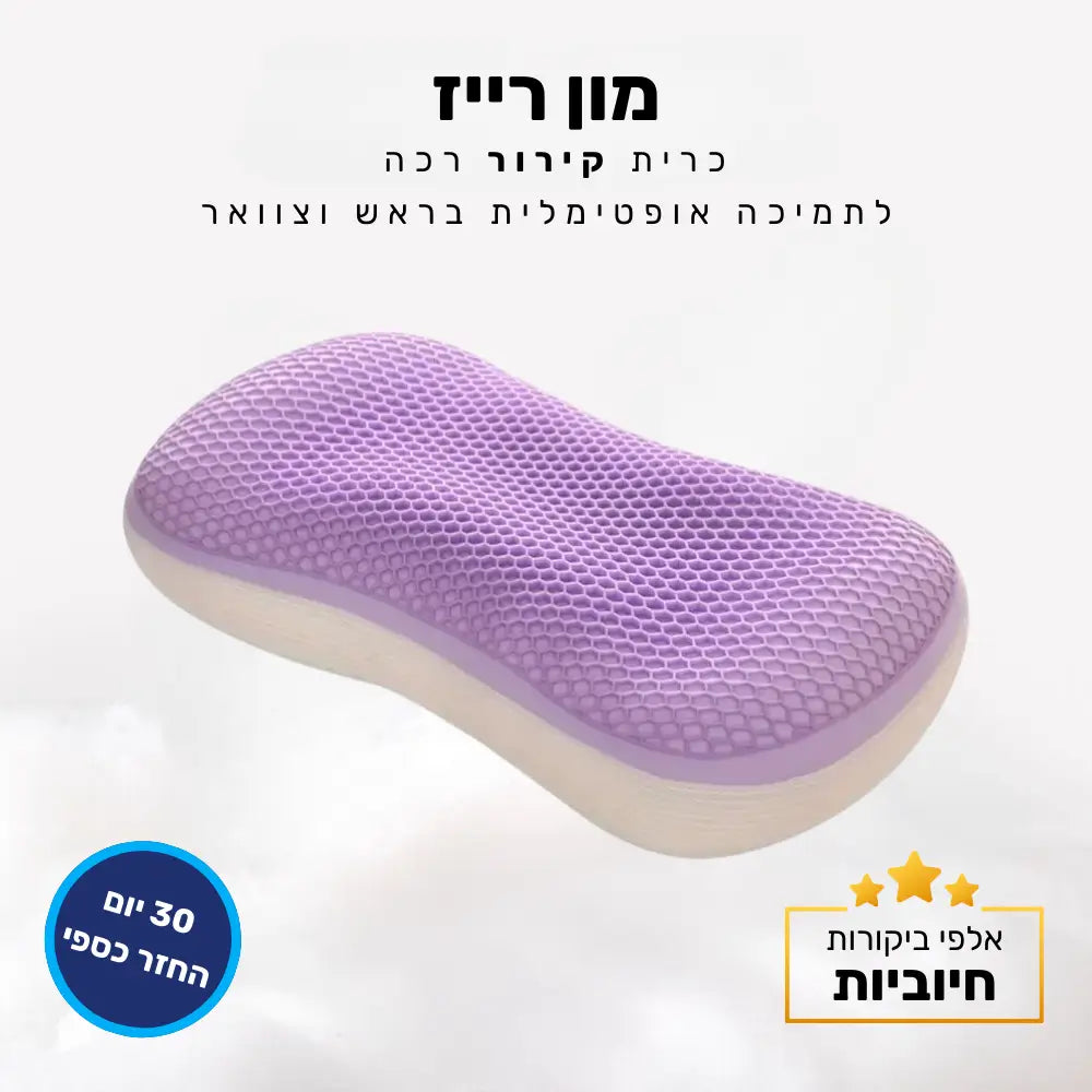 קלאוד קומפורט מון רייז - כרית קירור רכה לתמיכה אופטימלית בראש וצוואר