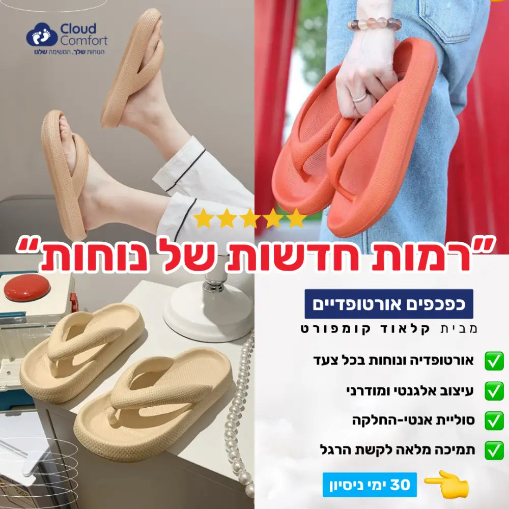 קלאוד קומפורט סרניטי סליידס - כפכפים אורטופדיים לנוחות יומיומית