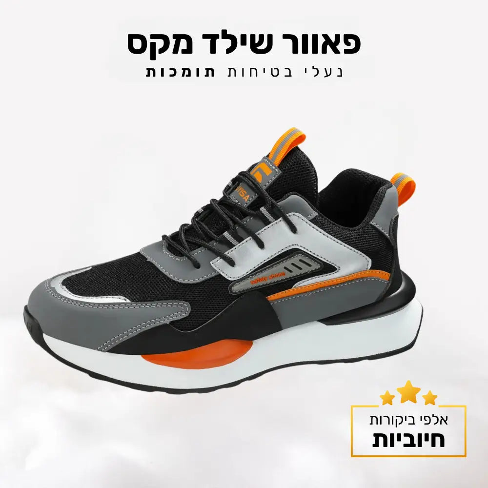 קלאוד קומפורט פאוור שילד מקס - נעלי בטיחות תומכות