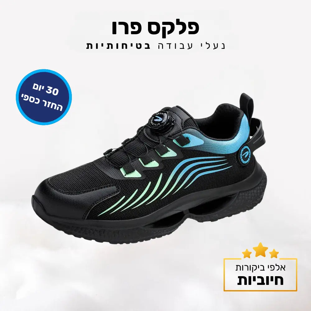 קלאוד קומפורט פלקס פרו - נעלי עבודה בטיחותיות