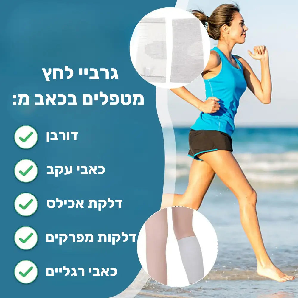 קלאוד קומפורט אנקל רליף - שרוולי לחץ לתמיכה והקלה בכאבים