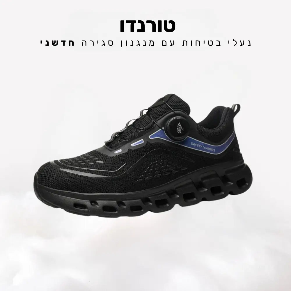 קלאוד קומפורט טורנדו - נעלי בטיחות עם מנגנון סגירה חדשני