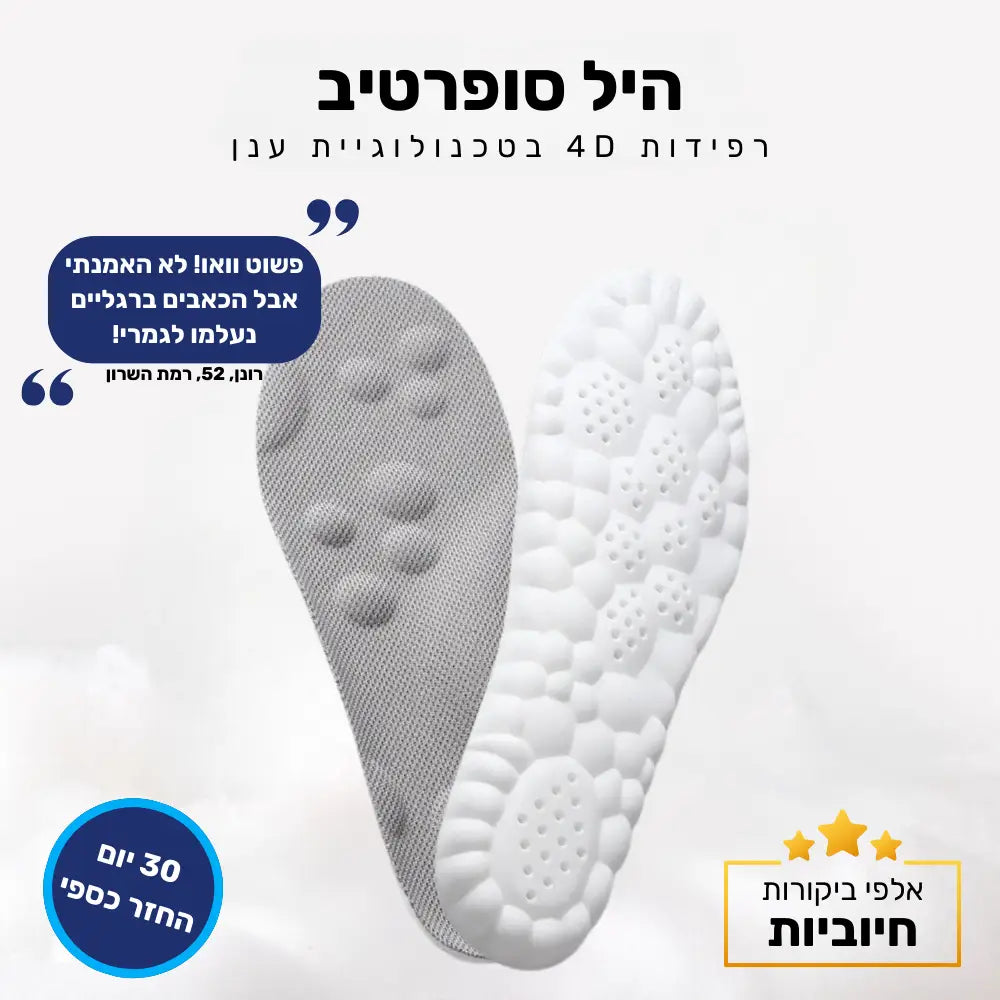 קלאוד קומפורט היל סופרטיב - רפידות 4D בטכנולוגיית ענן