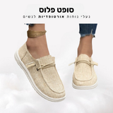 קלאוד קומפורט סופט פלוס - נעלי נוחות אורטופדיות לנשים