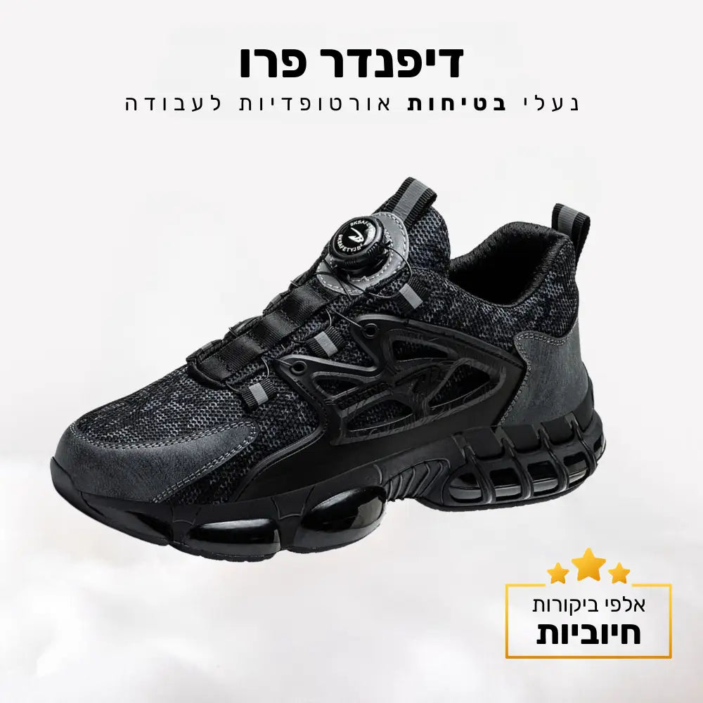 קלאוד קומפורט דיפנדר פרו - נעלי בטיחות אורטופדיות לעבודה